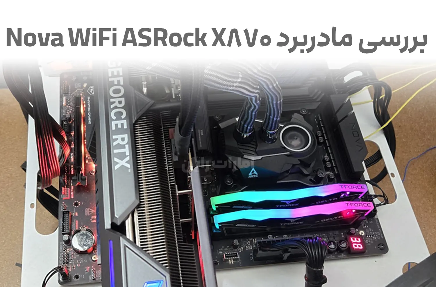 بررسی مادربرد ASRock X870 Nova WiFi؛ ذخیره‌سازی فراوان، نه بی‌هزینه